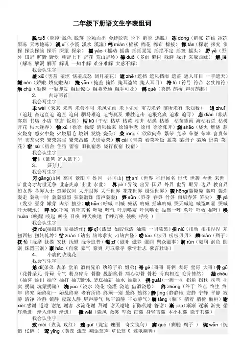 人教版二年级下册语文生字表组词