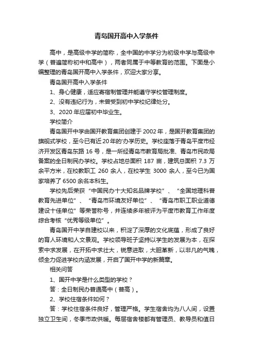 青岛国开高中入学条件