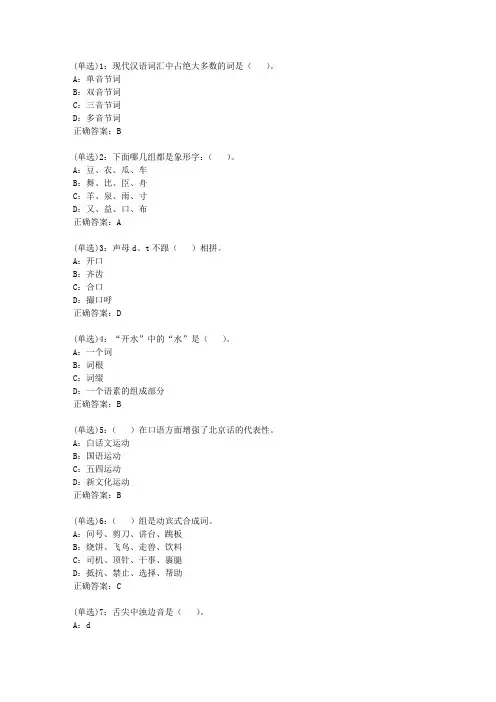 北语网院20春《现代汉语(一)》作业_4答案