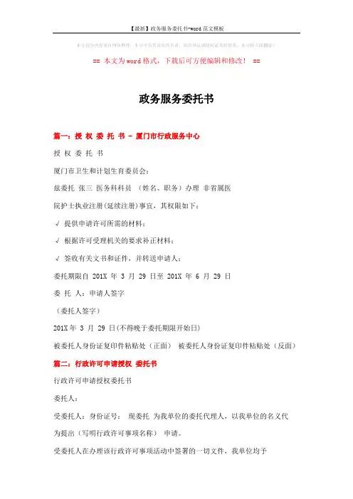 【最新】政务服务委托书-word范文模板 (2页)