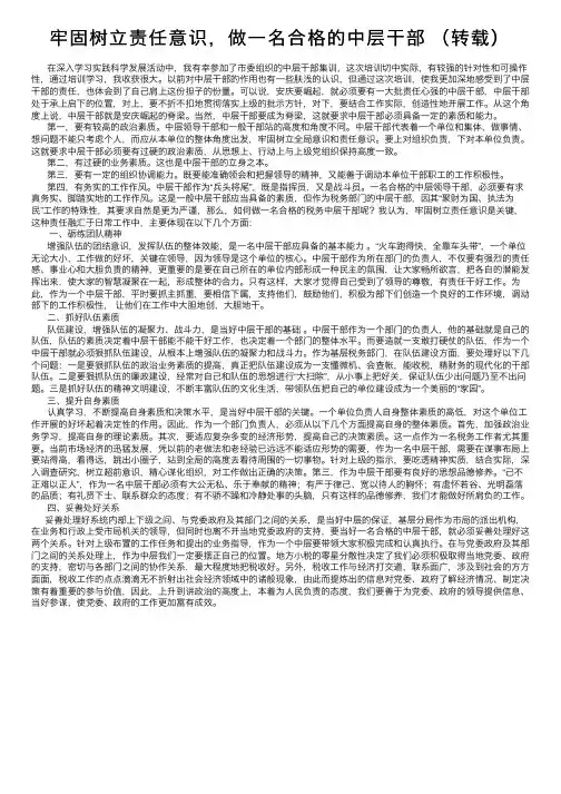 牢固树立责任意识，做一名合格的中层干部