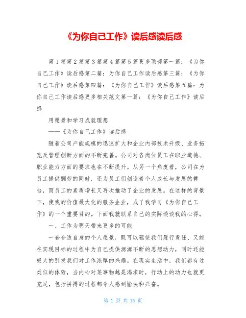 《为你自己工作》读后感读后感