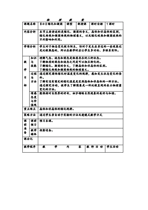 人教版-物理-八年级上册-§3-2熔化和凝固