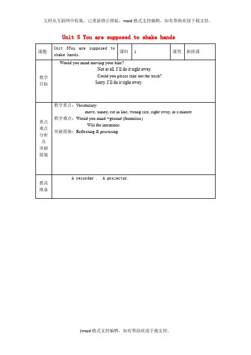 九年级英语全册Unit5Youaresupposedtoshakehands教案4鲁教版五四制