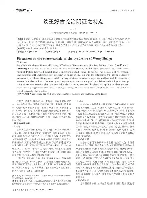议王好古论治阴证之特点