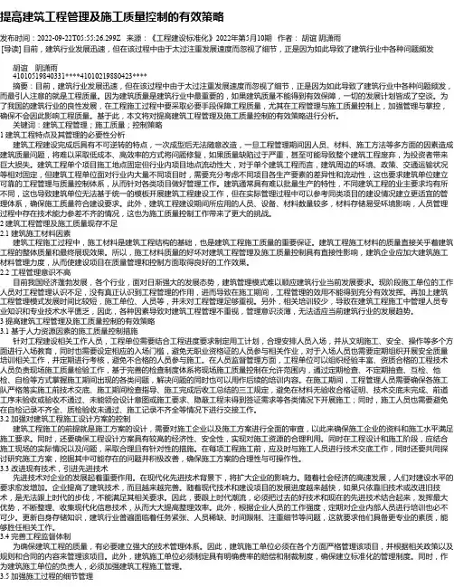 提高建筑工程管理及施工质量控制的有效策略_13