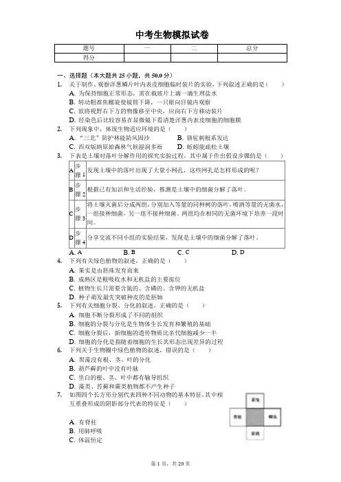 2020年山东省潍坊市中考生物模拟试卷(2)
