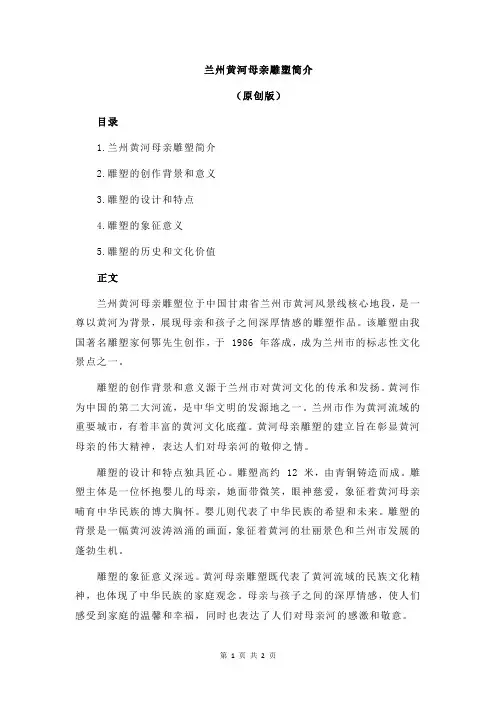 兰州黄河母亲雕塑简介