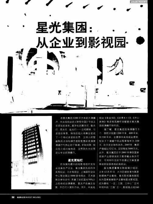 星光集团：从企业到影视园