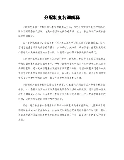 分配制度名词解释