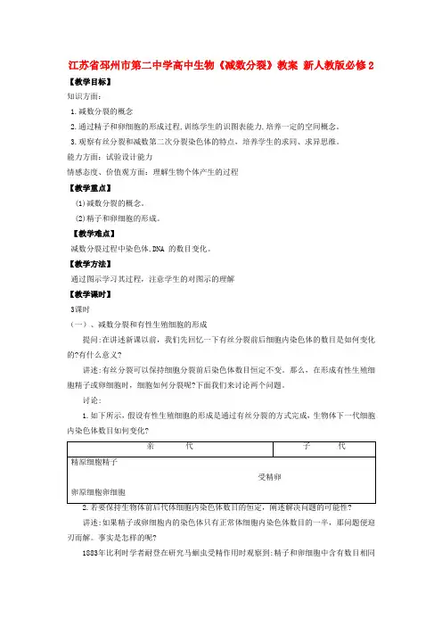 高中生物《减数分裂》教案 新人教版必修2