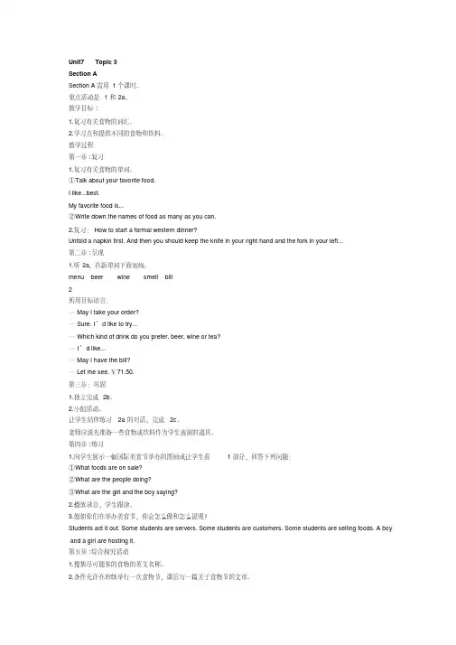 仁爱版八年级下册英语unit7topic3教案