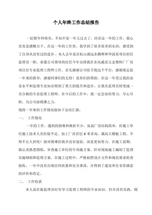 监理工程师个人年终工作总结报告