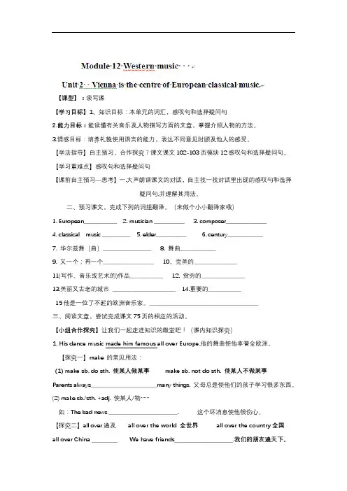 外研版英语七年级下册Module12导学案
