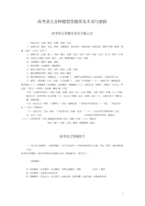 高考语文各种题型答题常见术语与套路