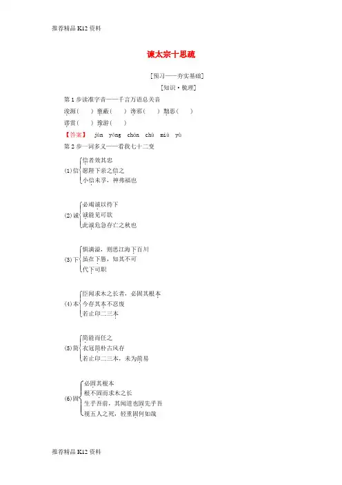精选2018_2019学年高中语文第四专题寻觅文言津梁谏太宗十思疏教师用书苏教版必修3