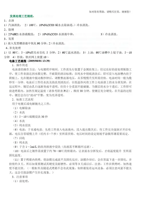 发黑处理工艺规范