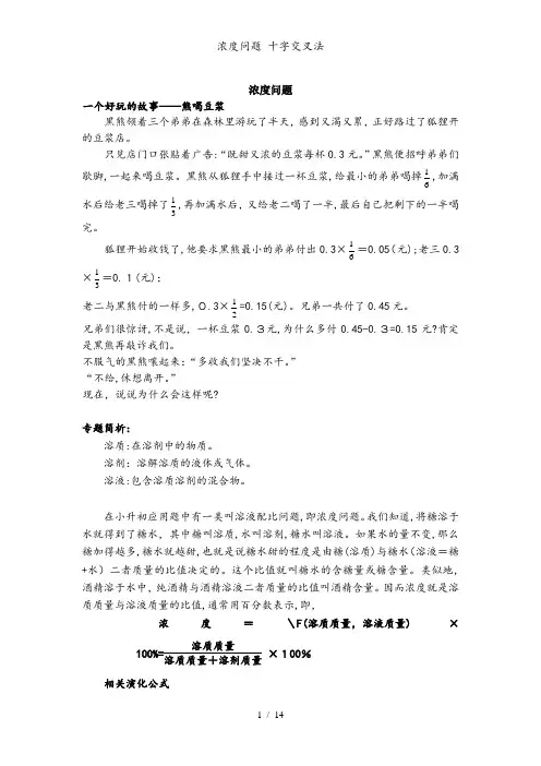 浓度问题 十字交叉法
