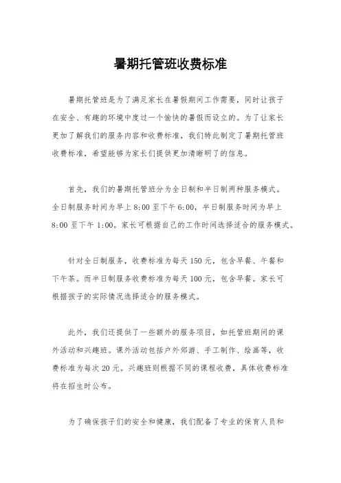 暑期托管班收费标准