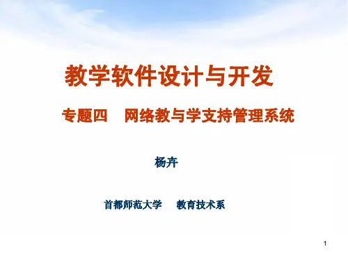 网络教学管理系统