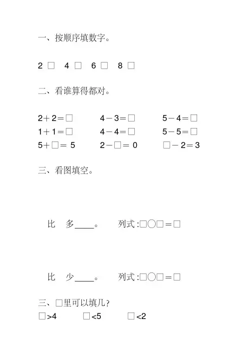 一年级数学上册1~5的认识和加减法练习题(55)