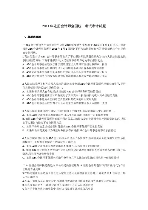 注册会计师全国统一考试《审计》试题及参考答案
