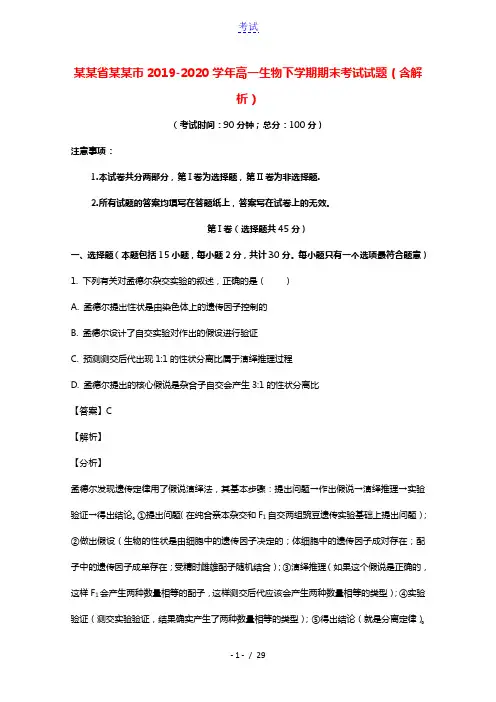 江苏省泰州市2019_2020学年高一生物下学期期末考试试题含解析
