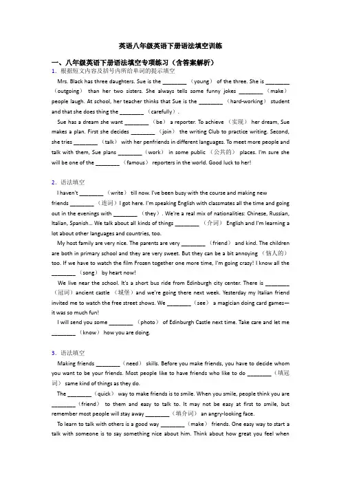 英语八年级英语下册语法填空训练