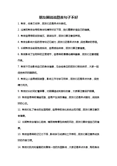 朋友圈说说熬夜句子不好