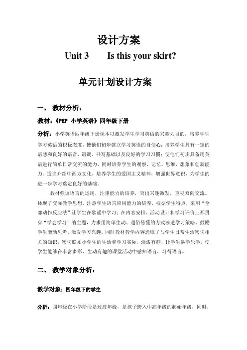 教学设计方案《PEP 小学英语》四年级下册第三单元