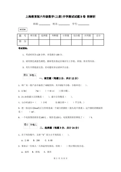 上海教育版六年级数学(上册)开学测试试题B卷 附解析