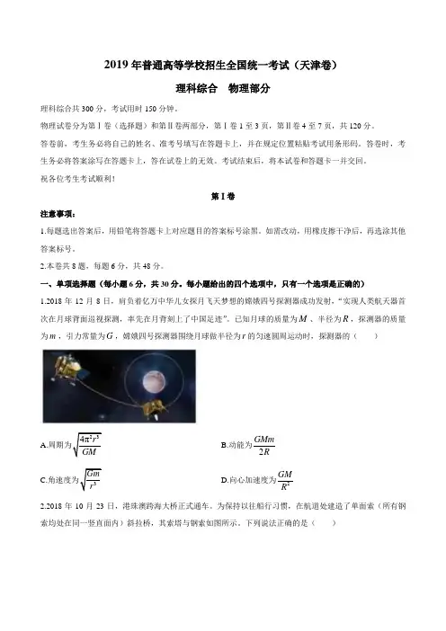 2019年天津卷理综物理高考试题文档版含答案【优选真题】