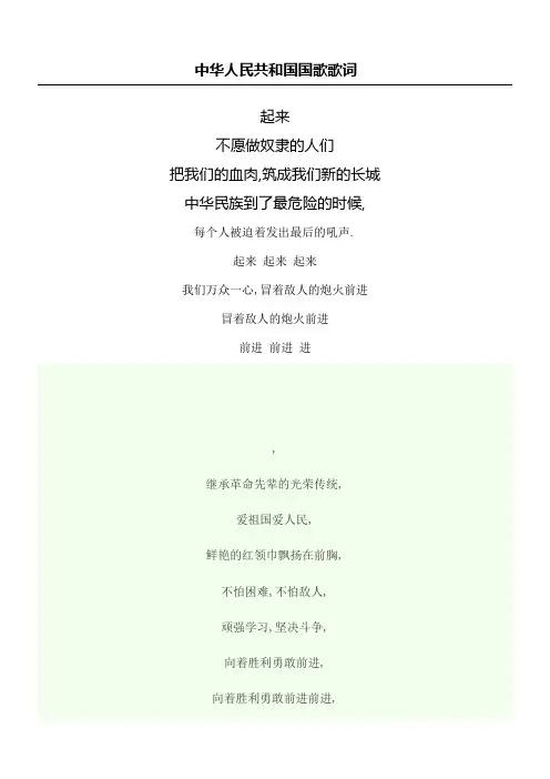 国歌和队歌歌词