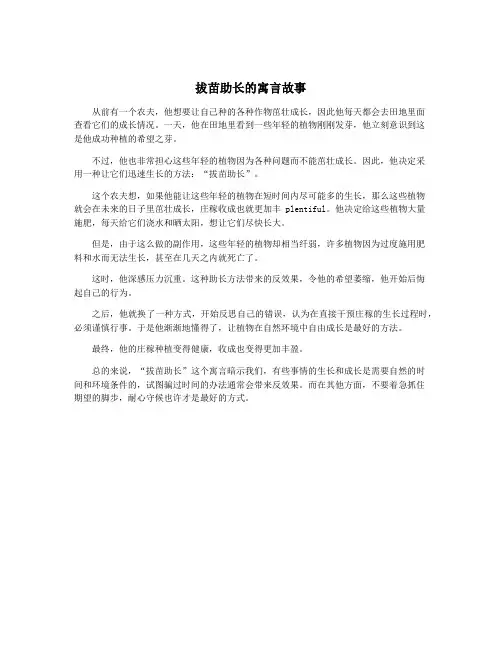 拔苗助长的寓言故事