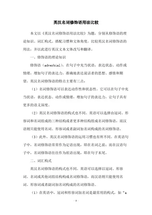 英汉名词修饰语用法比较