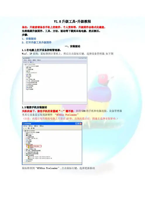 MTK  V1.8版本-升级方法