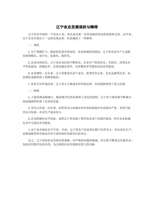 辽宁农业发展现状与障碍