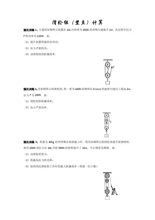 机械效率计算——滑轮组(竖直)