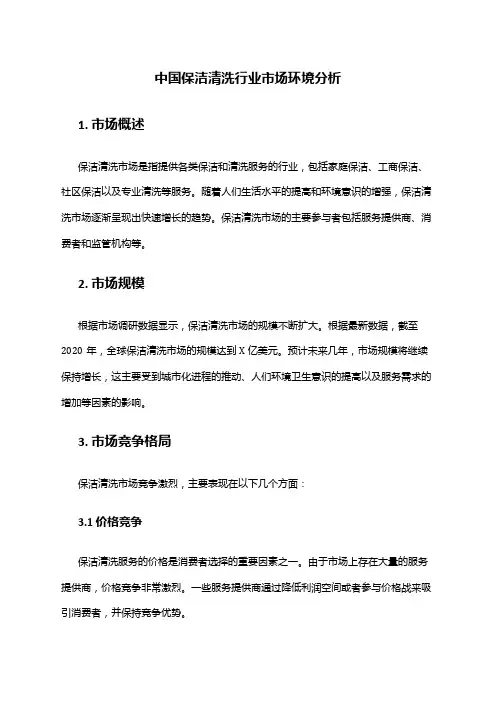中国保洁清洗行业市场环境分析