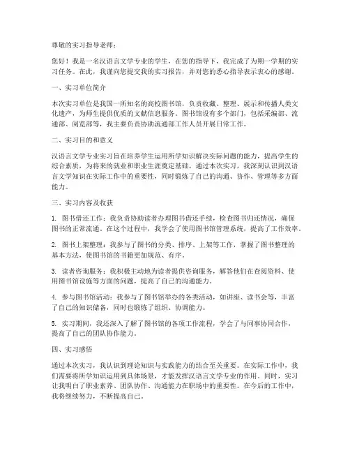 汉语言文学毕业实习报告