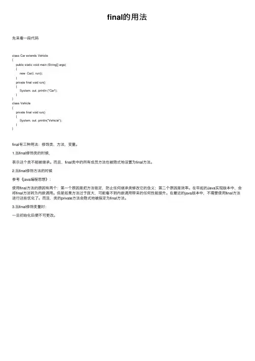 final的用法
