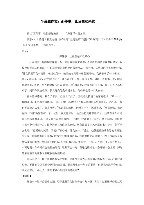 半命题作文：那件事,让我想起来就_____