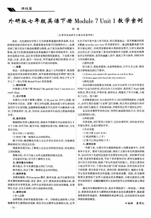 外研版七年级英语下册Module 7 Unit 1教学案例