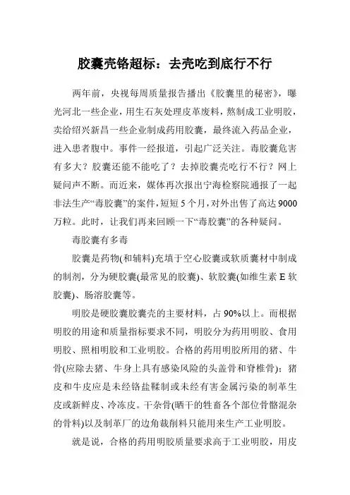 胶囊壳铬超标：去壳吃到底行不行