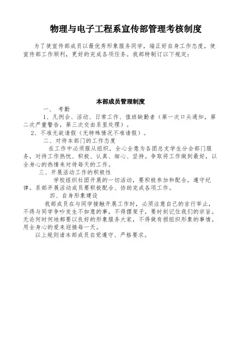 宣传部考核制度