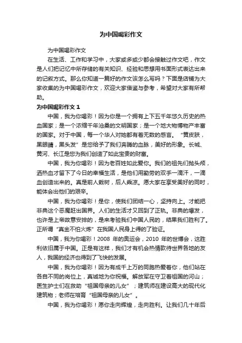 为中国喝彩作文
