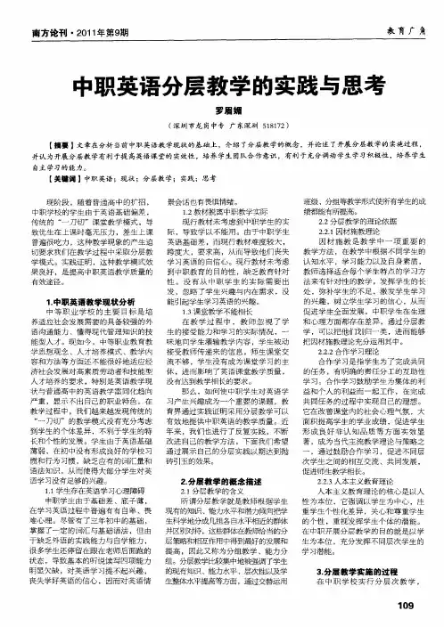 中职英语分层教学的实践与思考