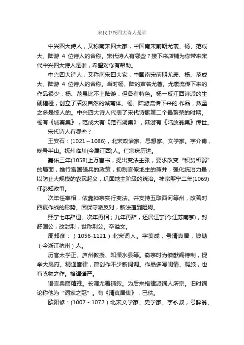 宋代中兴四大诗人是谁