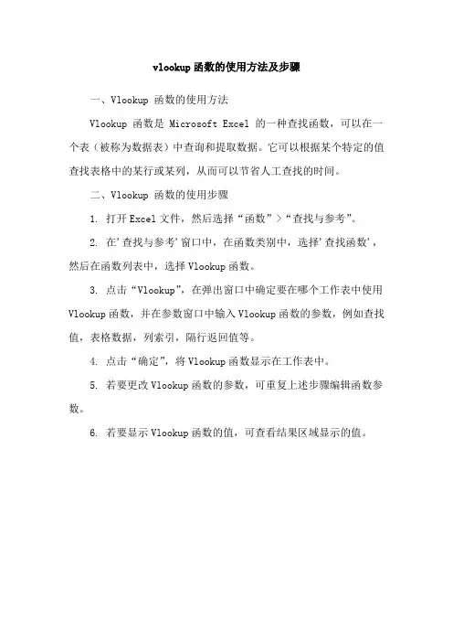 vlookup函数的使用方法及步骤