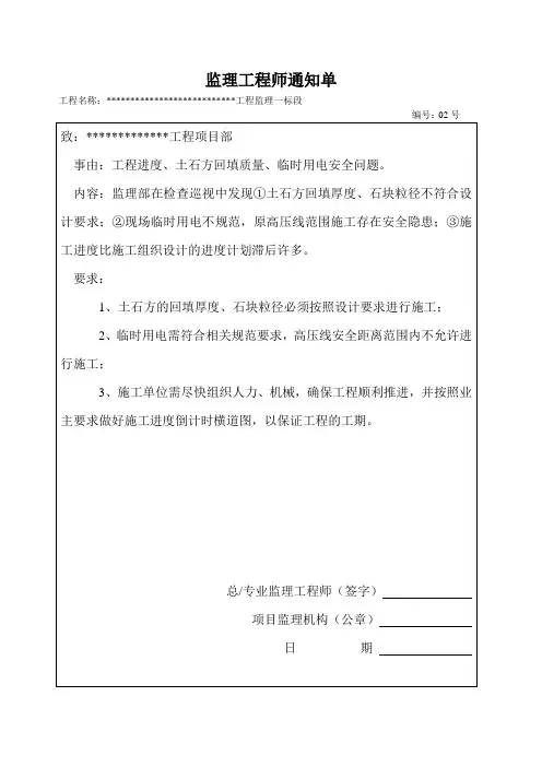监理工程师通知单-模板